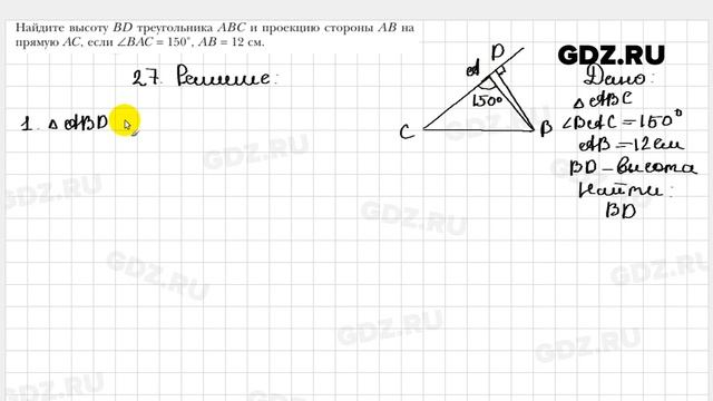 № 27 - Геометрия 9 класс Мерзляк смотреть онлайн
