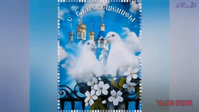 С БЛАГОВЕЩЕНИЕМ ПРЕСВЯТОЙ БОГОРОДИЦЫ, 7 апреля, красивое поздравление смотреть онлайн