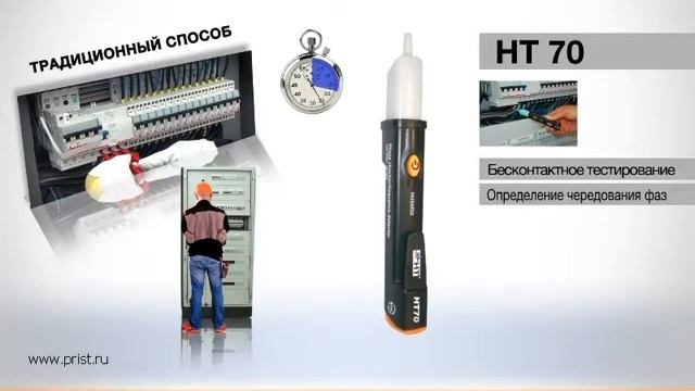 Однополюсный тестер-индикатор фазного напряжения HT70
