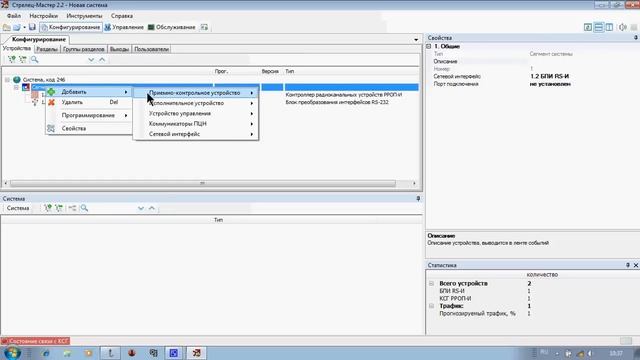 001 Стрелец-Мастер. Конфигурирование общее смотреть онлайн