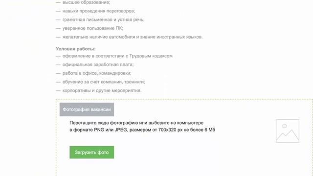 Как загрузить фотографии в вакансию на rabota.by смотреть онлайн