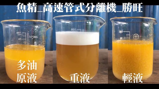 魚精_油水分離_高速管式分離機_勝旺 смотреть онлайн