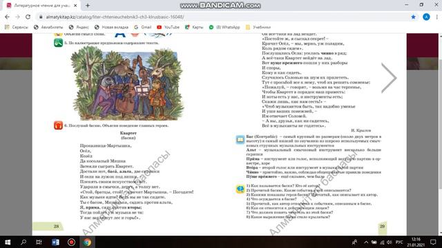 литературное чтение 1ч. 22.01.2021 смотреть онлайн