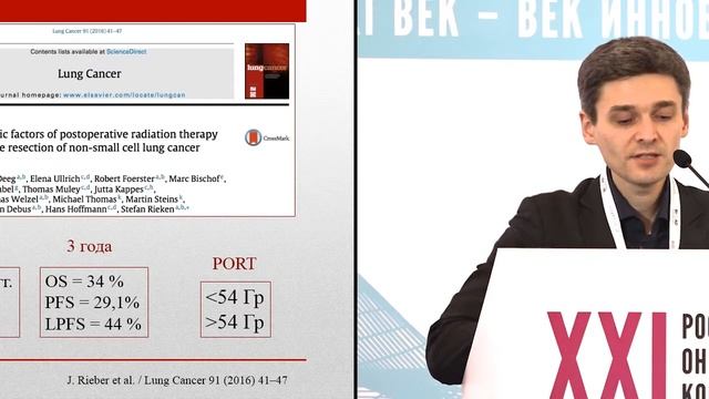 Облучение лимфатических коллекторов при НМРЛ: широкое, избирательное или никакого? смотреть онлайн