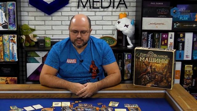 ГОРОД ВЕЛИКОЙ МАШИНЫ - ОБЗОР настольной игры от Geek Media смотреть онлайн