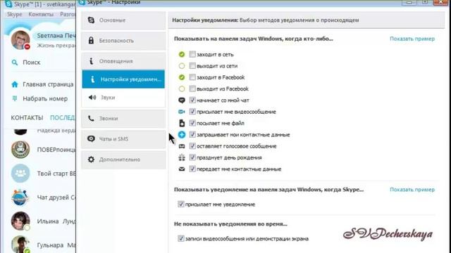 Skype. Как настроить скайп смотреть онлайн