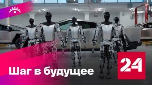 На что способны роботы-гуманоиды Илона Маска - Россия 24 