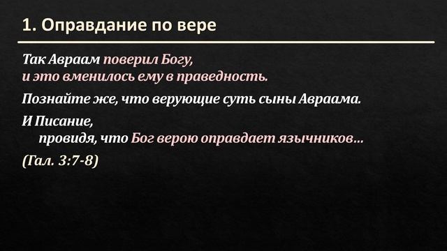 Послание Галатам 3:6-9 – «Что объединяет Божий народ?» смотреть онлайн