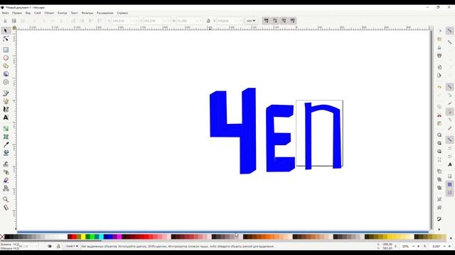 Рисую объёмные буквы в inkscape (инкскейп) смотреть онлайн
