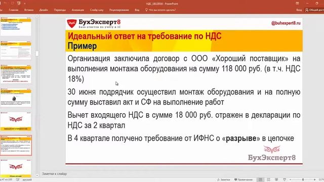 Требование по НДС от ИФНС (Бухучет в 1С) смотреть онлайн
