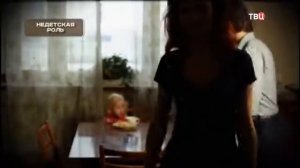 Хроники московского быта (Недетская роль)