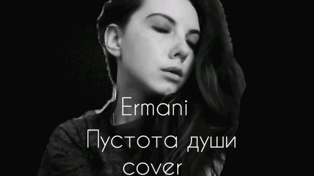 ERMANI- Пустота души cover смотреть онлайн