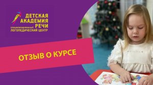 Отзыв о курсе-интенсиве "Запуск речи"