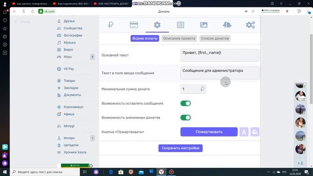 КАК ДОБАВИТЬ И НАСТРОИТЬ ДОНАТ В ГРУППЕ ВКОНТАКТЕ.