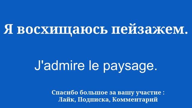 Ассимилируйте французский язык быстро и легко