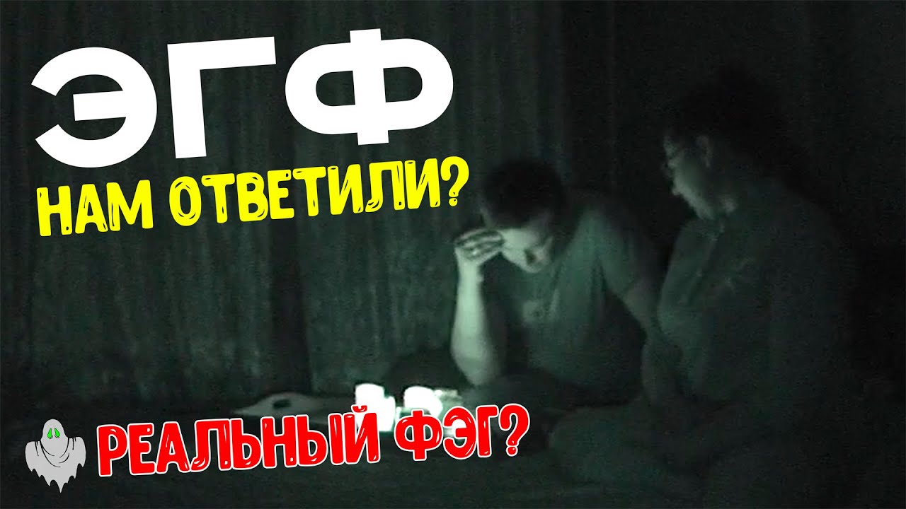 ЭГФ - записали голоса с того света на диктофон? Нам ответили ДУХИ? ФЭГ и ИТК