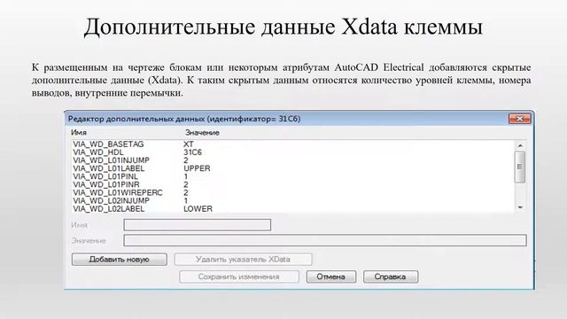 Атрибуты и имена блоков клемм смотреть онлайн