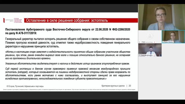Онлайн-семинар «ОСПАРИВАНИЕ РЕШЕНИЙ ОБЩИХ СОБРАНИЙ АКЦИОНЕРОВ» смотреть онлайн