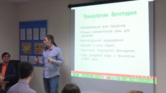 Купольный Дом Вегетарий - презентация проекта КДВ на семинаре "Моя Земля". Читай описание смотреть онлайн