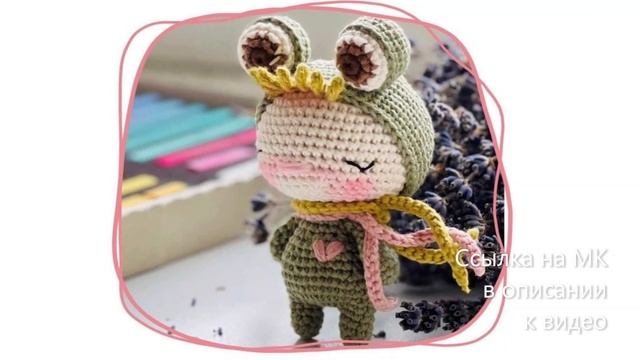 МК по вязанию амигуруми Маленький Лягушонок крючком. Автор: @crochetconfetti смотреть онлайн