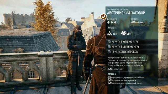 [Assassin's Creed Unity] Очки синхронизации (мультиплеер) - Австрийский заговор смотреть онлайн