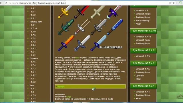 Как скачать моды на майнкрафт 1 6 4 смотреть онлайн