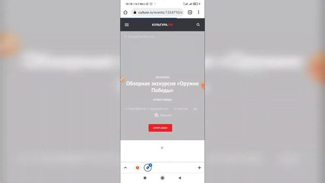 Как купить билет на экскурсию по пушкинской карте? Покупка билета за счёт государства смотреть онлайн