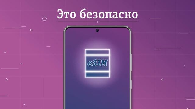 Что такое ESIM