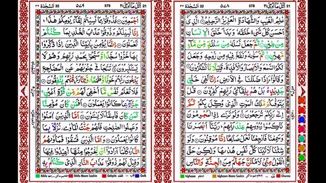 Surah Sajdah 32 [سورة السجدة] 13 Line Quran | Beautiful Recitation | Qari Ibraheem Bin Auliya смотреть онлайн