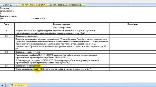 26 Экспертиза сметной документации смотреть онлайн