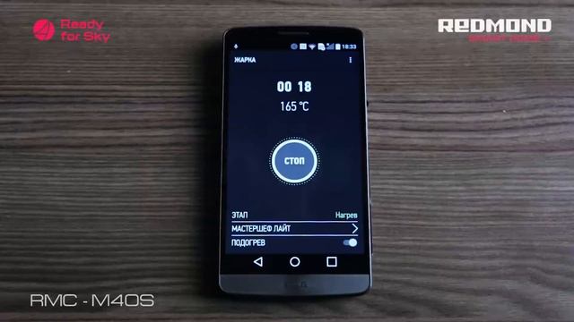 Мультиварка REDMOND SkyCooker M40S управление с телефона с помощью приложения Ready For Sky