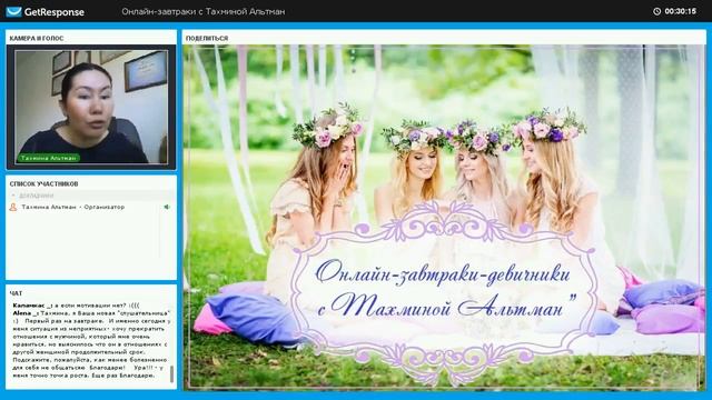 Онлайн-девичник-завтрак 13.03.17 смотреть онлайн