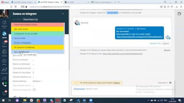 amoCRM для онлайн-школы с чат-ботом, интеграцией с Bizon365 и GetCourse.