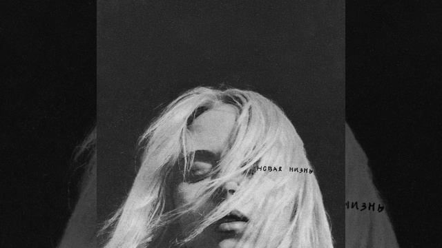 Новая жизнь смотреть онлайн