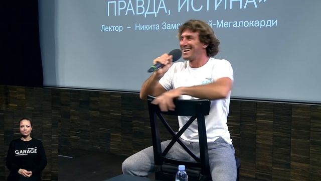 Лекция-беседа Никиты Замеховского-Мегалокарди «Серфинг: стереотипы, правда, истина» смотреть онлайн