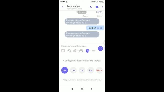 Исчезающие сообщения в вайбере. смотреть онлайн