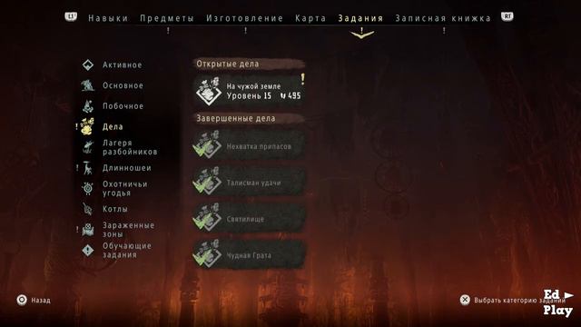 Прохождение Horizon Zero Dawn ● Без Комментариев ● Искатель у врат На чужой земле ● Часть 15 смотреть онлайн