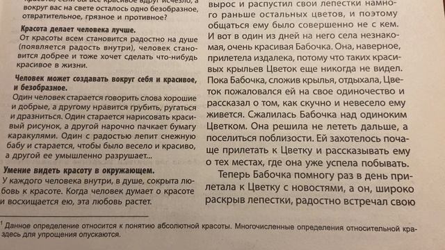 Что такое красота? Как объяснить детям это понятие с помощью сказок. Философия для детей.