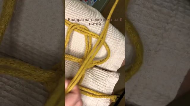 Макраме элементы: квадратная пленена из 8 нитей смотреть онлайн