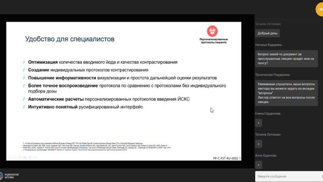 Технология контрастирования с помощью автоматического инжектора смотреть онлайн