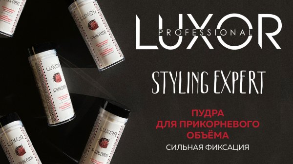 Пудра для прикорневого объема Luxor Professional Styling Expert