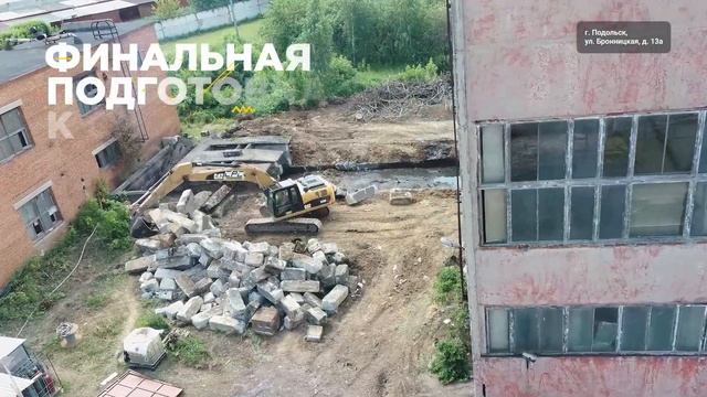 Демонтаж промышленного здания в г Подольск Электропровод Бронницкая 13а смотреть онлайн