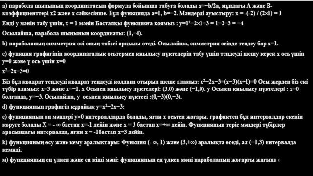 8 сынып Алгебра 3 тоқсан БЖБ Квадраттық функция 3 нұсқа 1 нұсқа смотреть онлайн