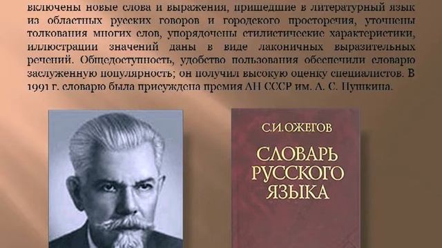 Ожегов СИ смотреть онлайн