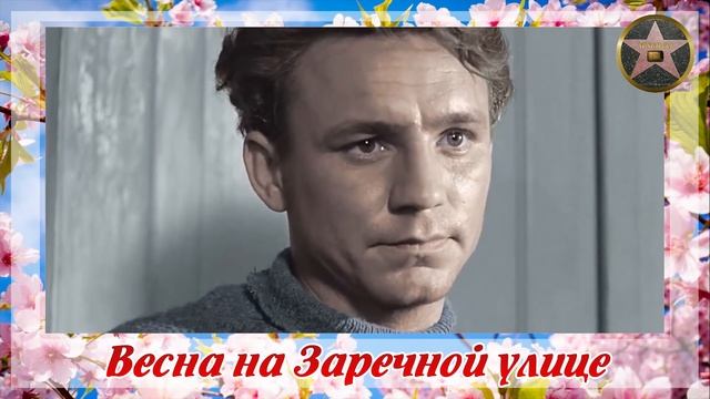 Весна на Заречной улице (1956) Кто еще жив. Судьба актеров (памяти ушедших) смотреть онлайн