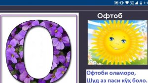 Харфхои забони точики. Харфхои алифбо. Шеърхо барои иди "Алифбо".