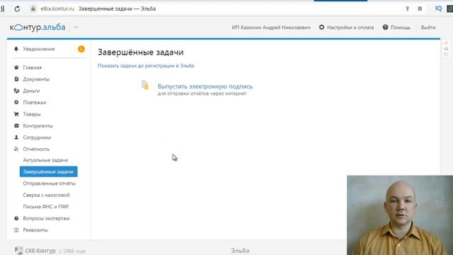 Контур Эльба - год бесплатно для ИП в сервисе онлайн бухгалтерии. Вход в систему. Личный кабинет смотреть онлайн