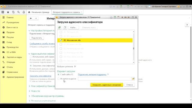 Загрузка классификатора адресов (КЛАДР) смотреть онлайн