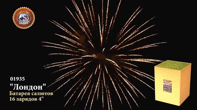 Батарея салютов Лондон 4"х16 залпов (арт.01935) смотреть онлайн