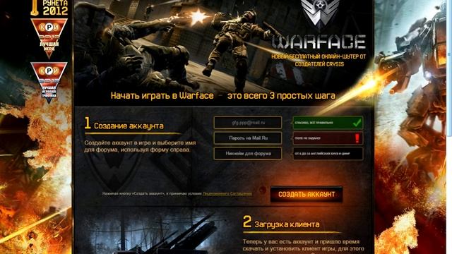 Создание аккаунта в Warface + 2 дня ВИПки смотреть онлайн